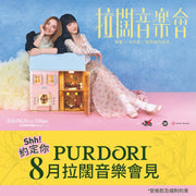 拉闊音樂會-829《她和她的秘密》